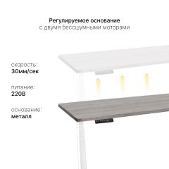 Стол с регулировкой высоты 2A3 белый/ЛДСП дуб бежево-серый, 140x60