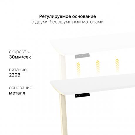 Стол с регулировкой высоты 2AR2 слоновая кость/ЛДСП белый, 180x80