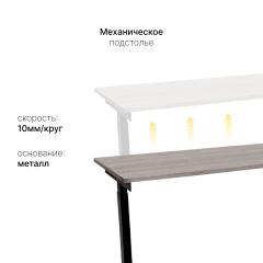 Стол с регулировкой высоты M1 черный/ЛДСП дуб бежево-серый, 120x60