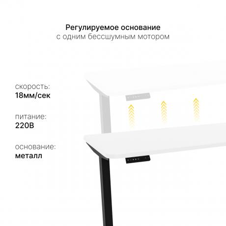 Стол с регулировкой высоты SR2 черный/ЛДСП белый, 140x60