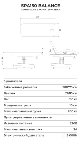 Косметологическое кресло SPA150 EL REY