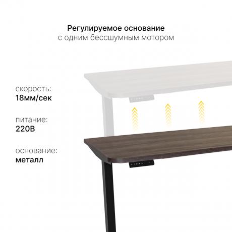 Стол с регулировкой высоты SR2 черный/ЛДСП коричневый дуб, 120x60