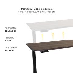 Стол с регулировкой высоты SR2 черный/ЛДСП коричневый дуб, 140x70