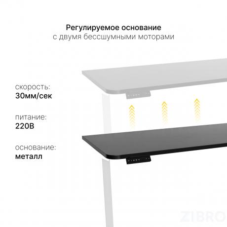 Стол с регулировкой высоты 2AR2 белый/ЛДСП черный, 120x70