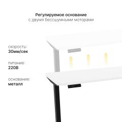Стол с регулировкой высоты 2AR2 черный/ЛДСП белый, 140x70