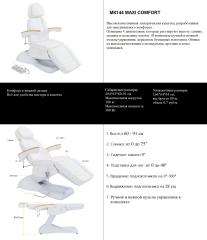 Косметологическое кресло MK144 Maxi Comfort