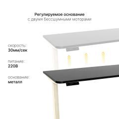 Стол с регулировкой высоты 2AR2 слоновая кость/ЛДСП черный, 140x60