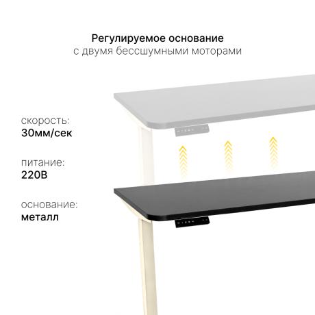 Стол с регулировкой высоты 2AR2 слоновая кость/ЛДСП черный, 140x70