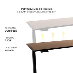 Стол с регулировкой высоты 2AR2  черный/ЛДСП трюфель, 140x65