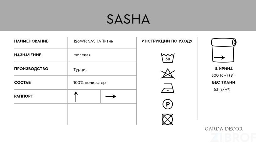 126WR-SASHA TAS-COF Тюлевая ткань
