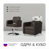 Комплект Кубо (кресло + мойка)