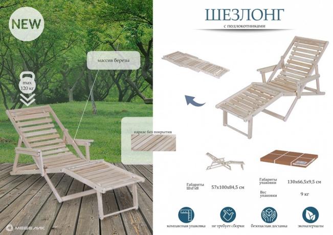 Шезлонг бежевый ML_4630216191658