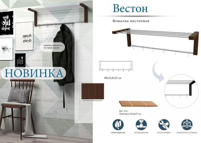 Вешалка-полка Вестон венге, серый ML_002679