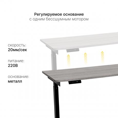 Стол с регулировкой высоты E6 черный/ЛДСП дуб бежево-серый, 140x60