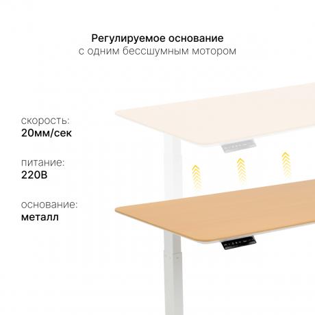 Стол с регулировкой высоты E6 белый/ЛДСП бук, 140x70