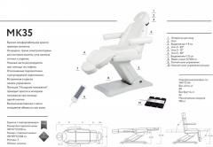 Кушетка косметологическая - MK35